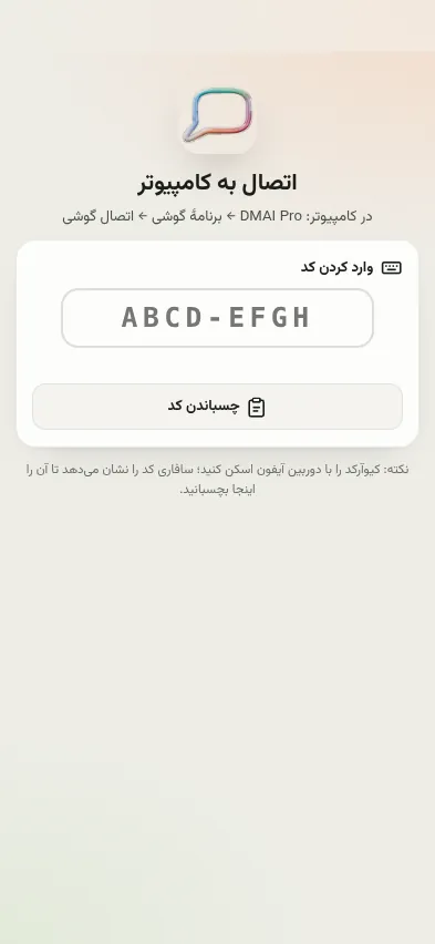 اتصال به کامپیوتر با کد